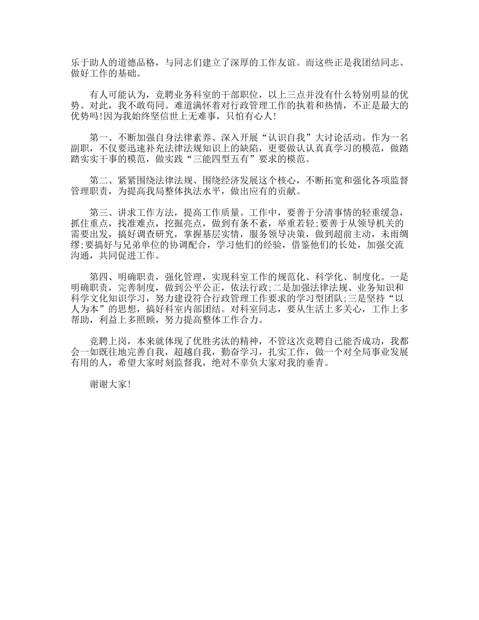 科室负责人的竞聘阐述稿_第2页
