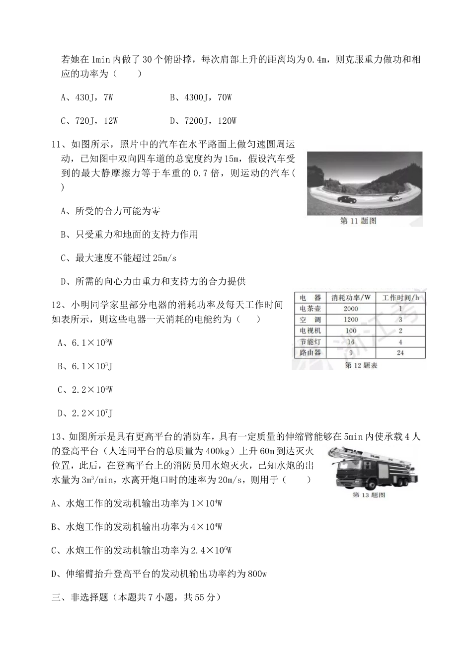 年11月浙江省普通高校招生选考科目考试物理试题_第3页