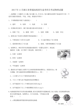 年11月浙江省普通高校招生选考科目考试物理试题