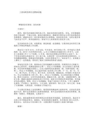 工商局财务职位竞聘演讲稿