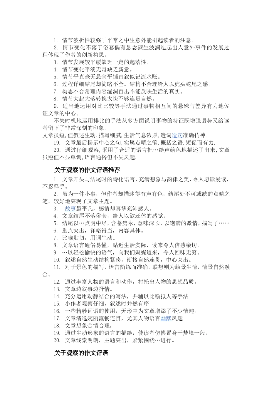 四年级观察作文评语推荐_第2页