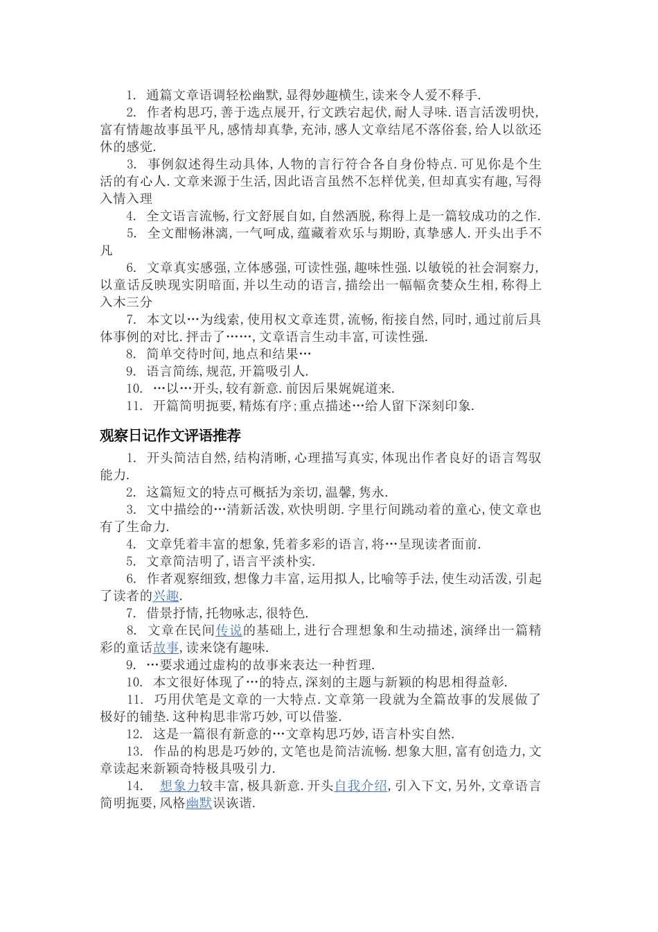 四年级观察作文评语推荐_第3页