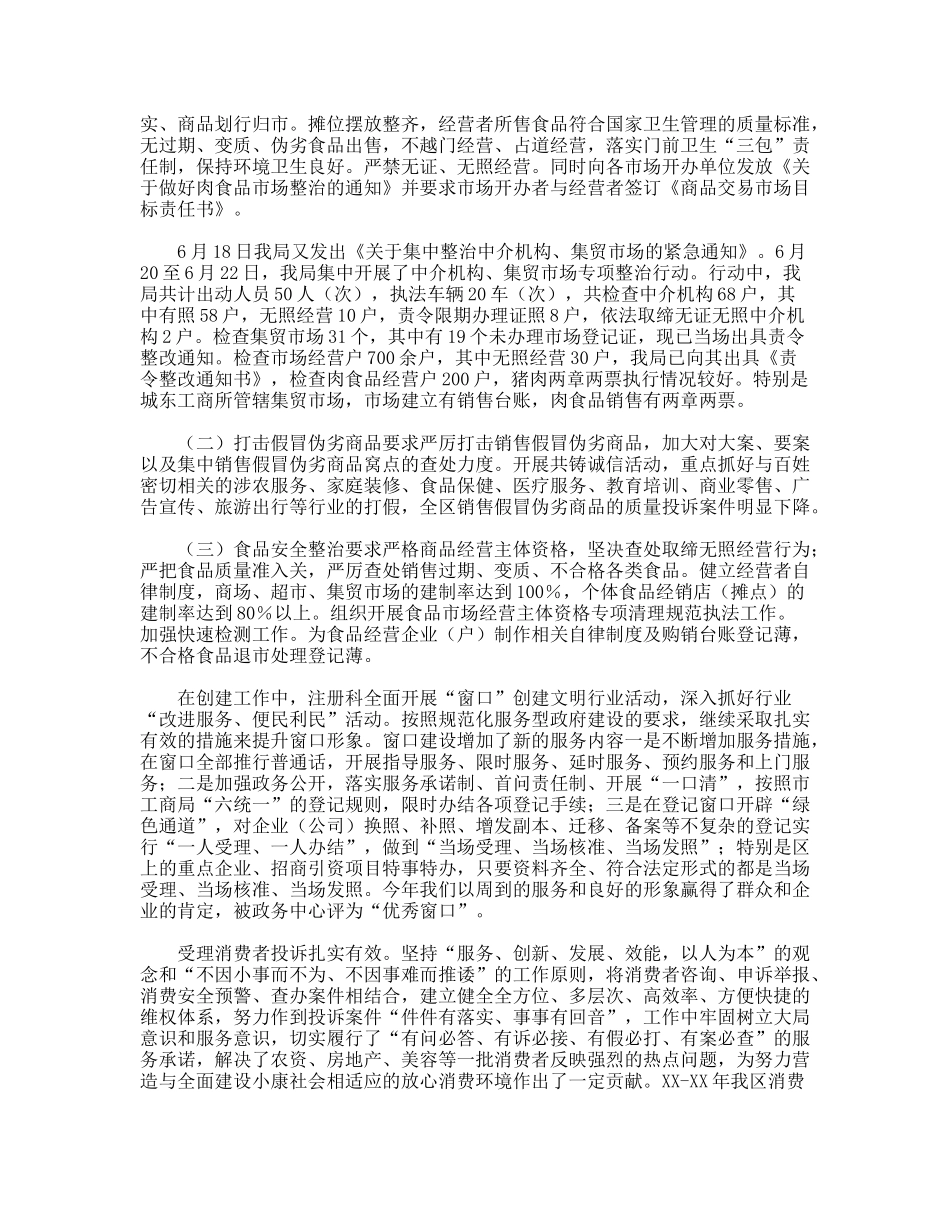 工商局创建文明城市工作总结_第2页