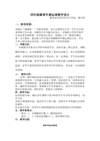 四年级脚背外侧运球教学设计