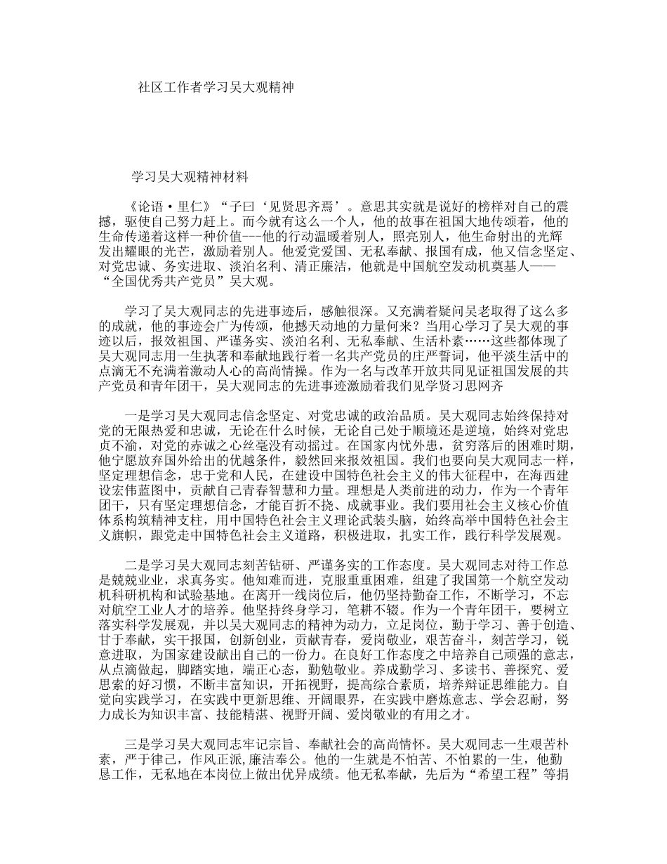 社区工作者学习吴大观精神_第1页