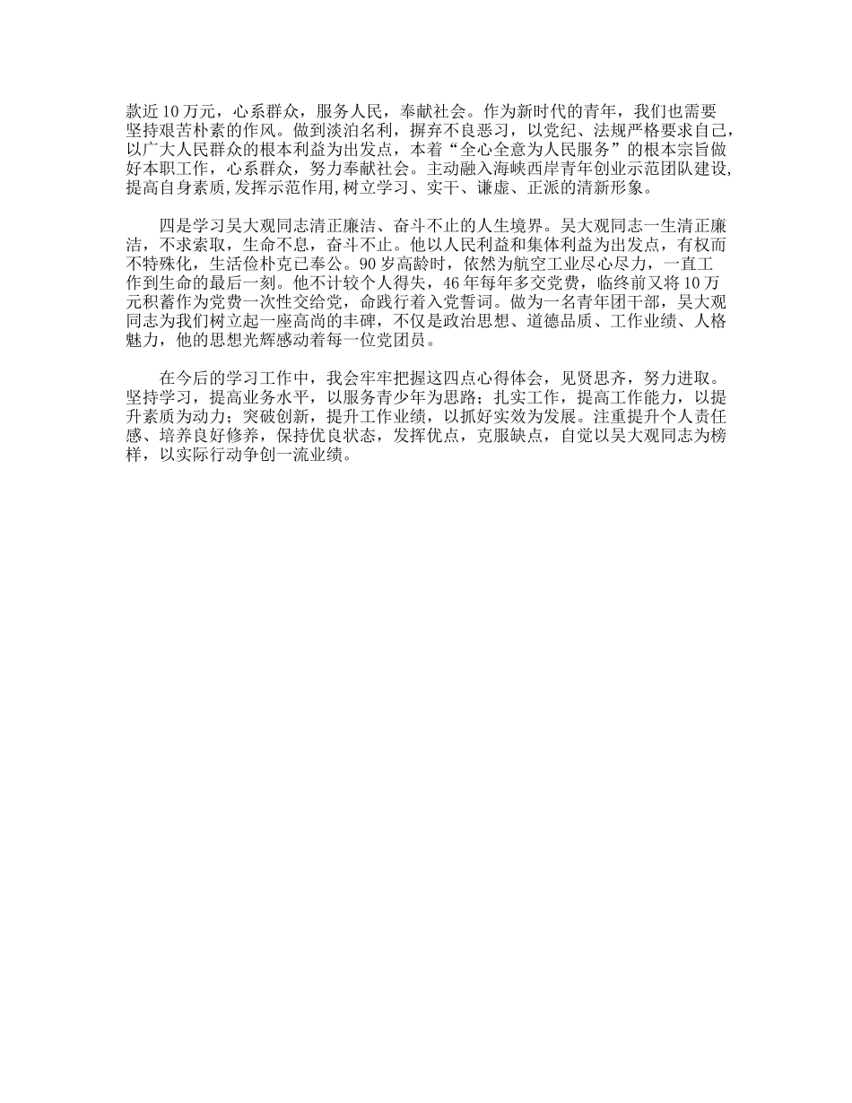 社区工作者学习吴大观精神_第2页
