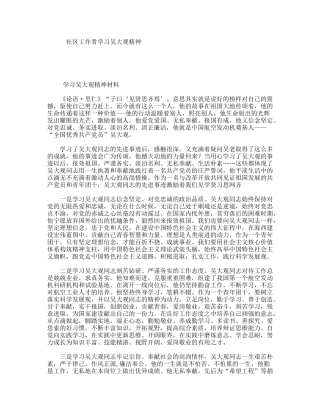 社区工作者学习吴大观精神