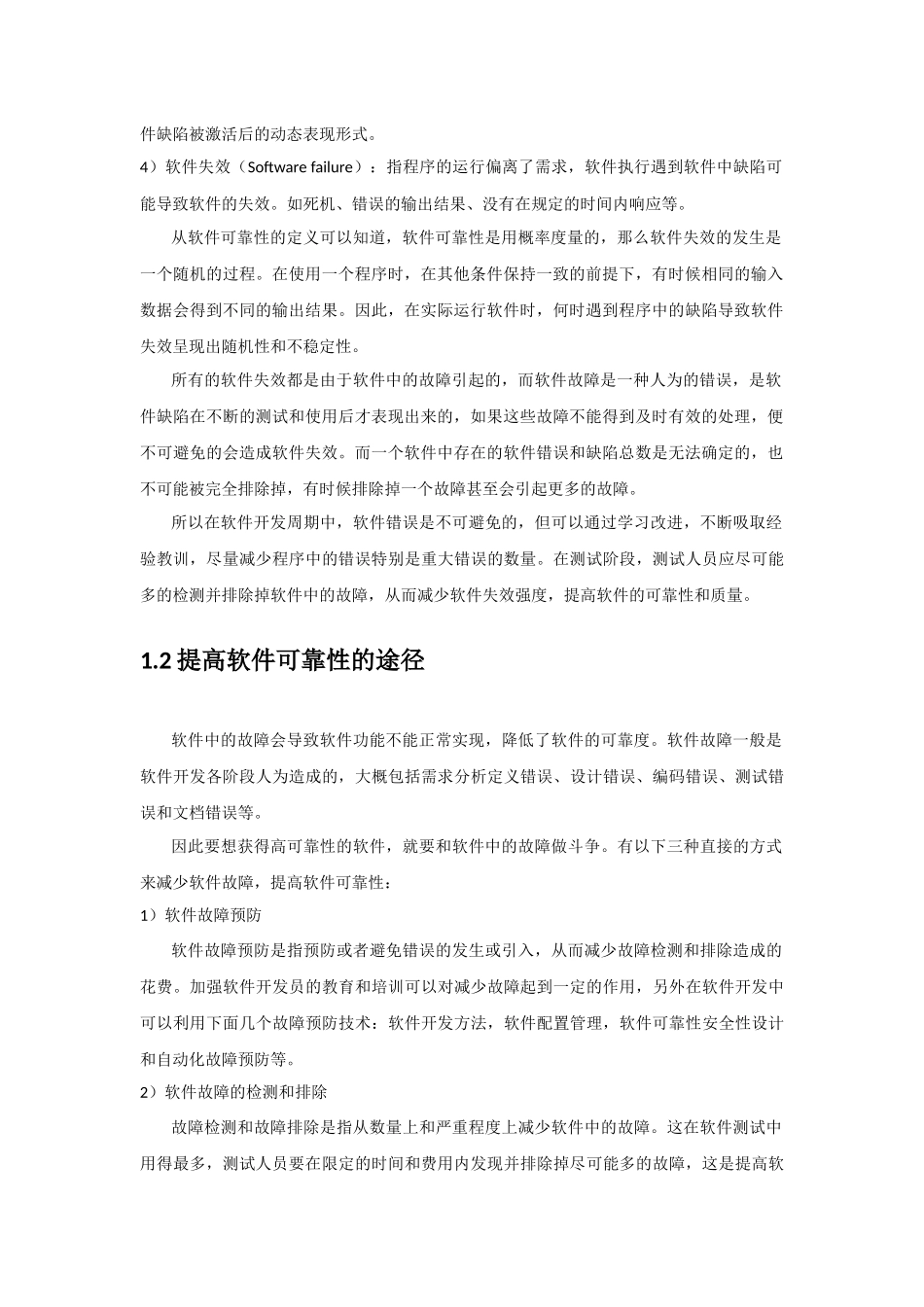 软件可靠性模型综述_第2页