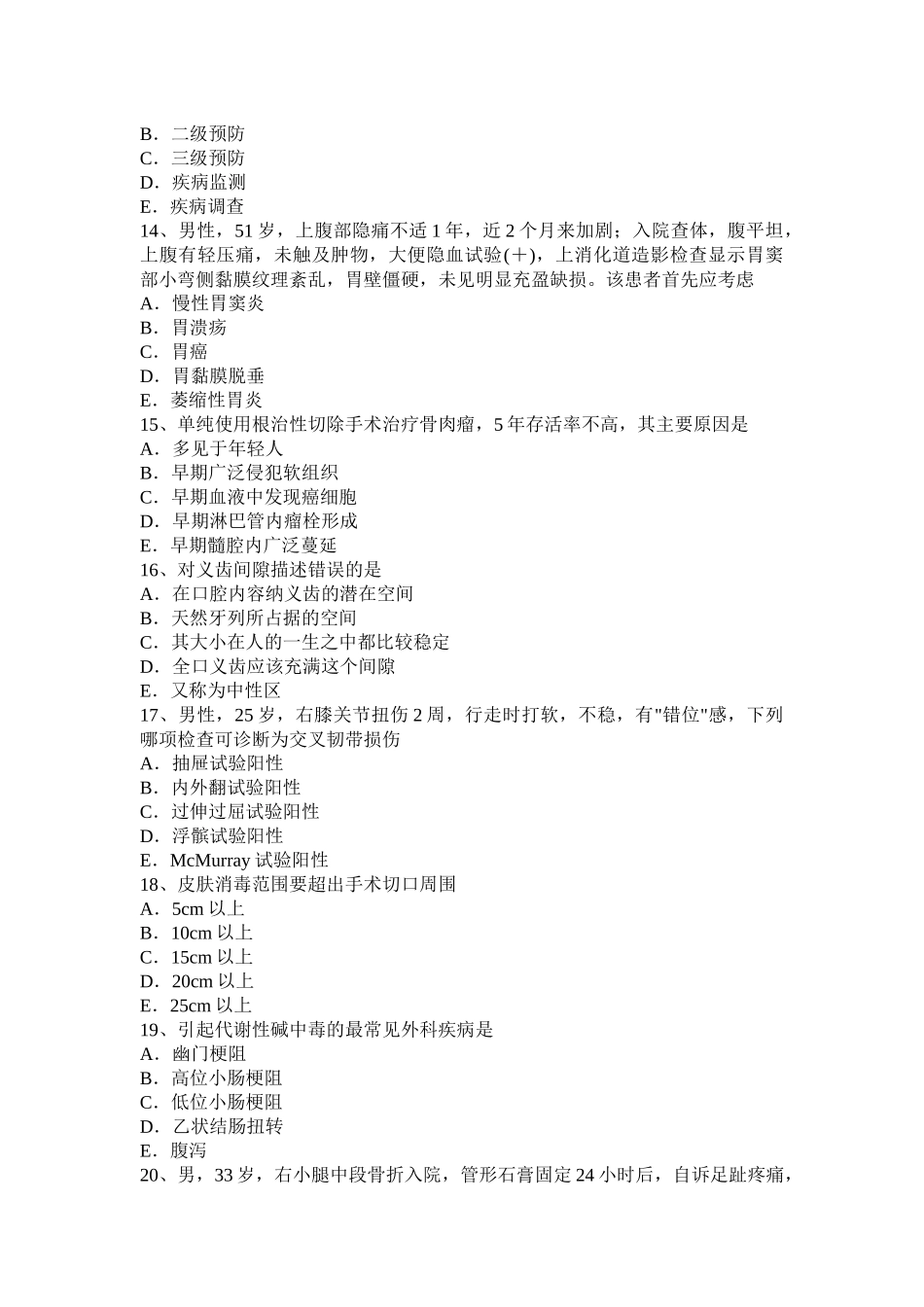 广西骨外科学职业医生考试题_第3页