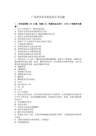 广西骨外科学职业医生考试题