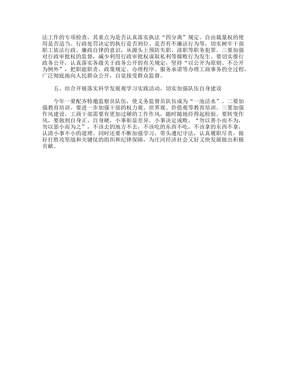 工商局党风廉政建设工作计划_第2页