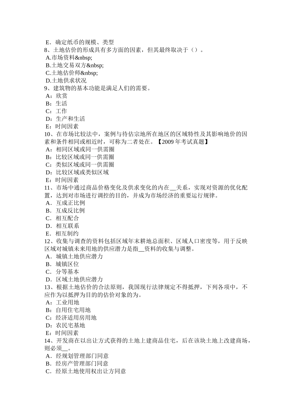 广西管理与基础辅导：土地征收的管制考试题_第2页