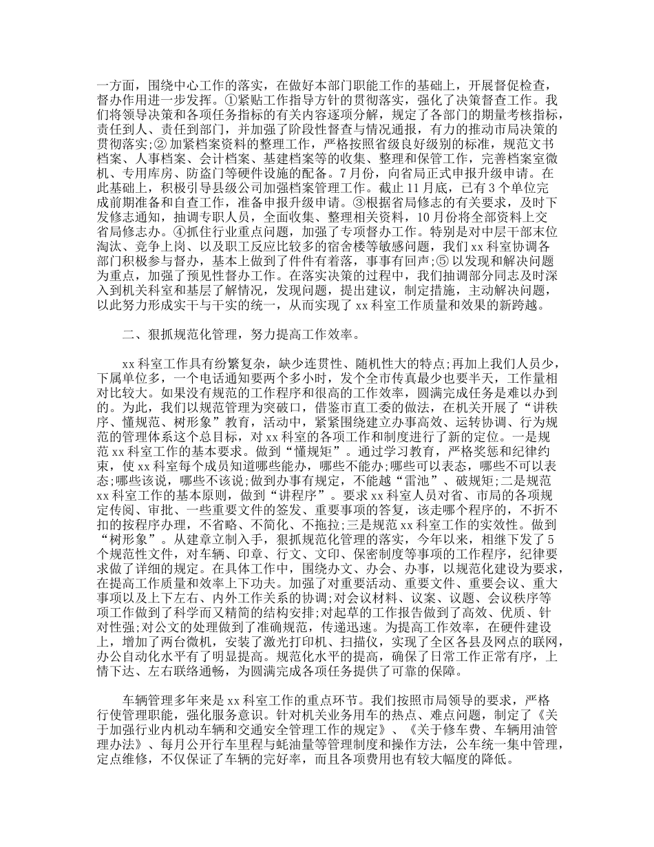 科室工作自我评价例文_第2页