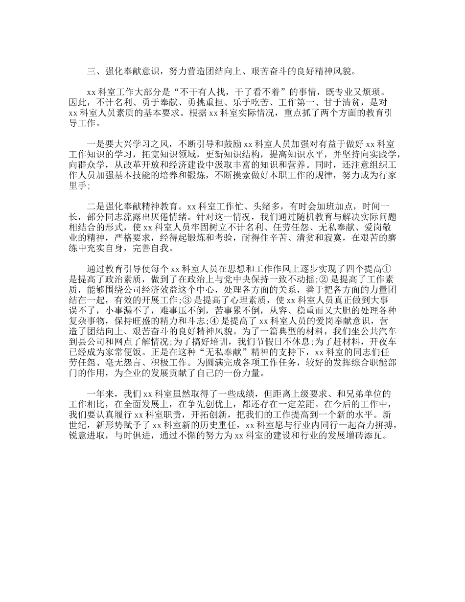 科室工作自我评价例文_第3页