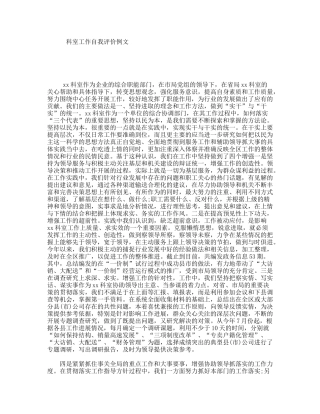 科室工作自我评价例文