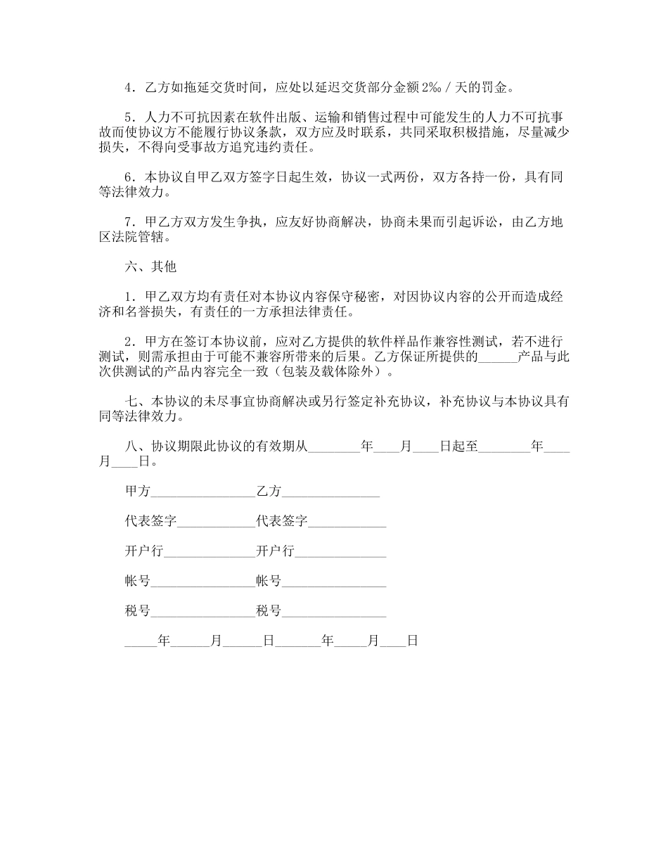 软件捆绑合作协议_第3页