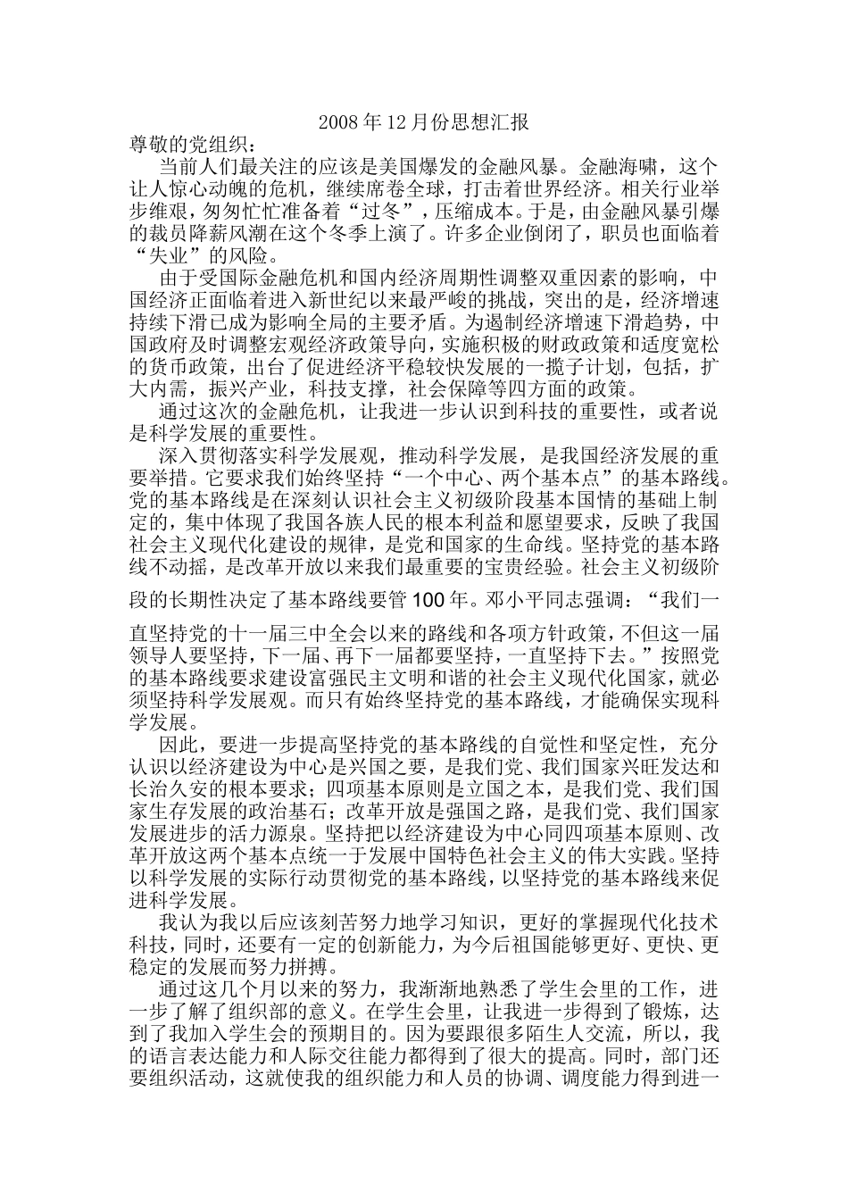 年12月份思想汇报_第1页