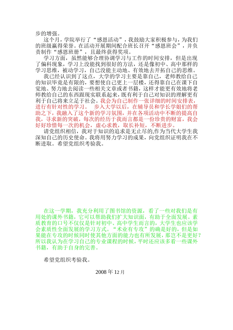 年12月份思想汇报_第2页