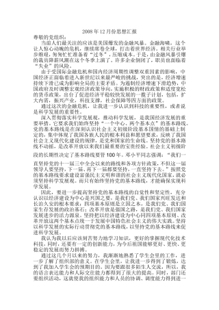 年12月份思想汇报