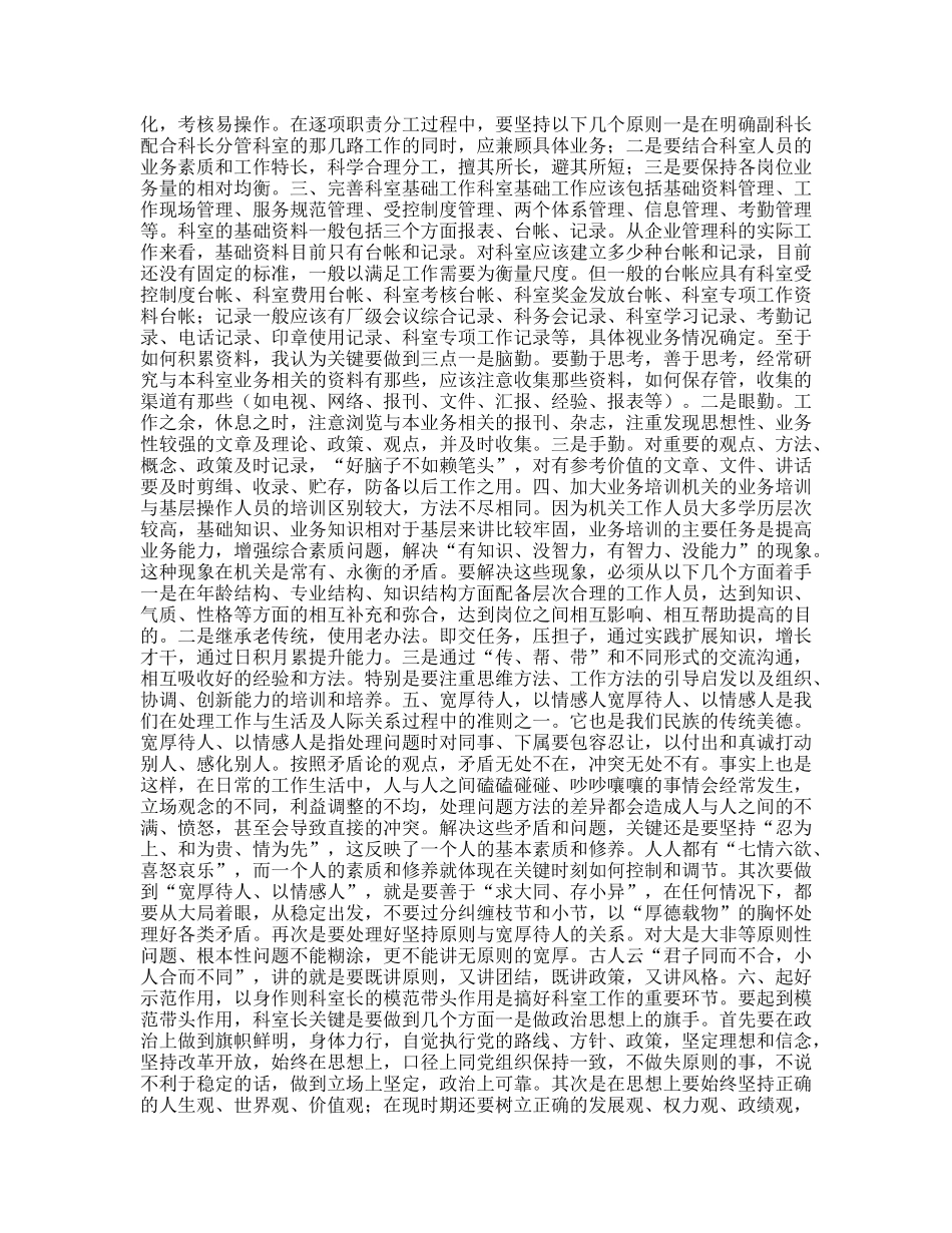 科室建设的十项工作思考_第2页