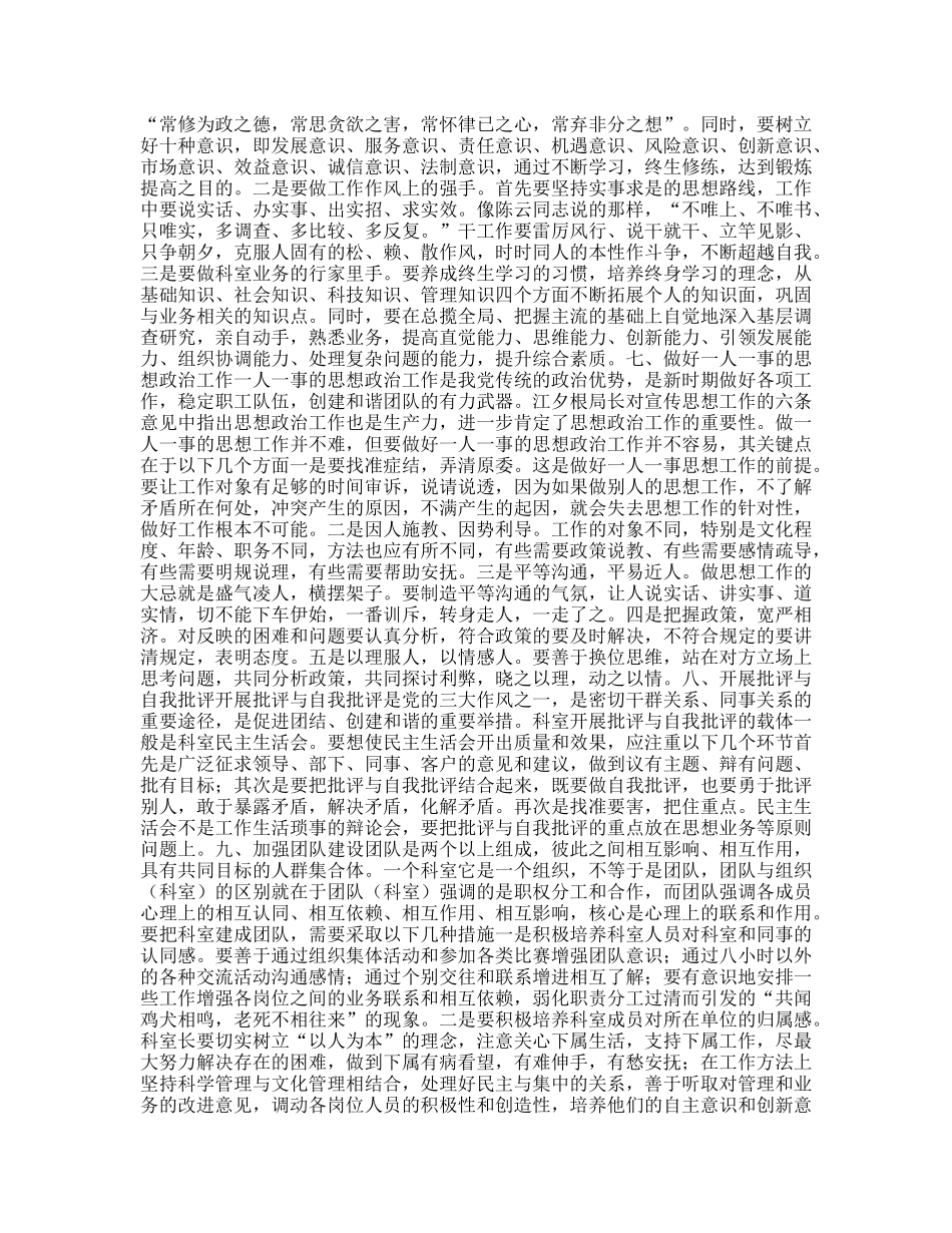 科室建设的十项工作思考_第3页