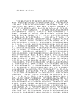 科室建设的十项工作思考