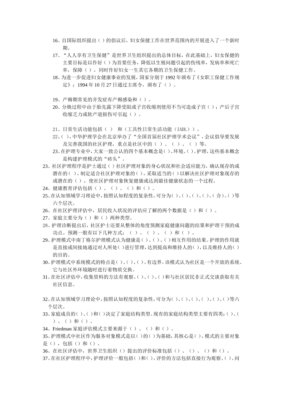 社区护理复习题解_第2页