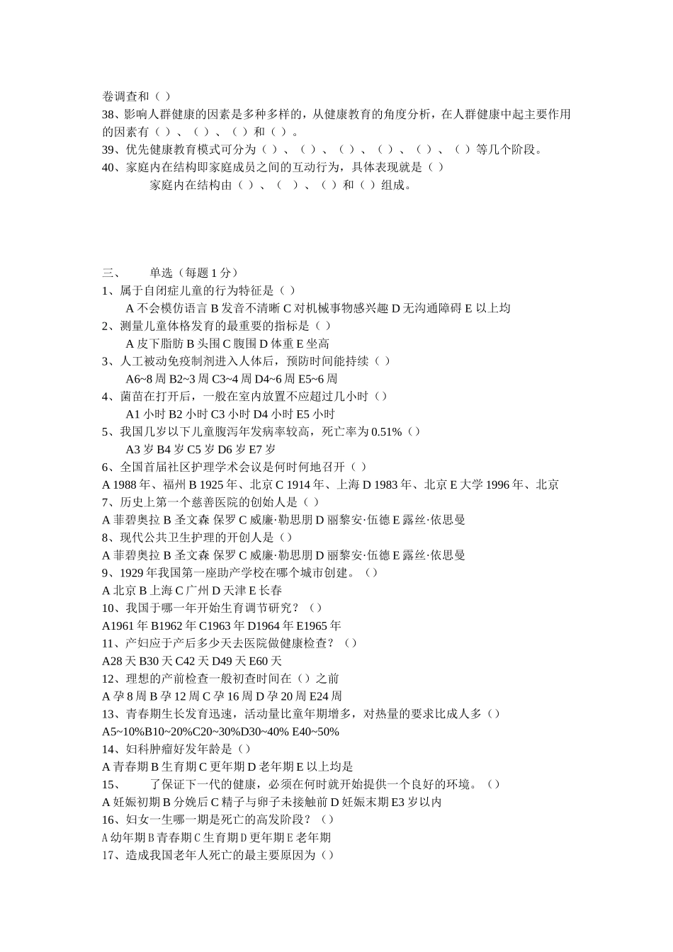 社区护理复习题解_第3页