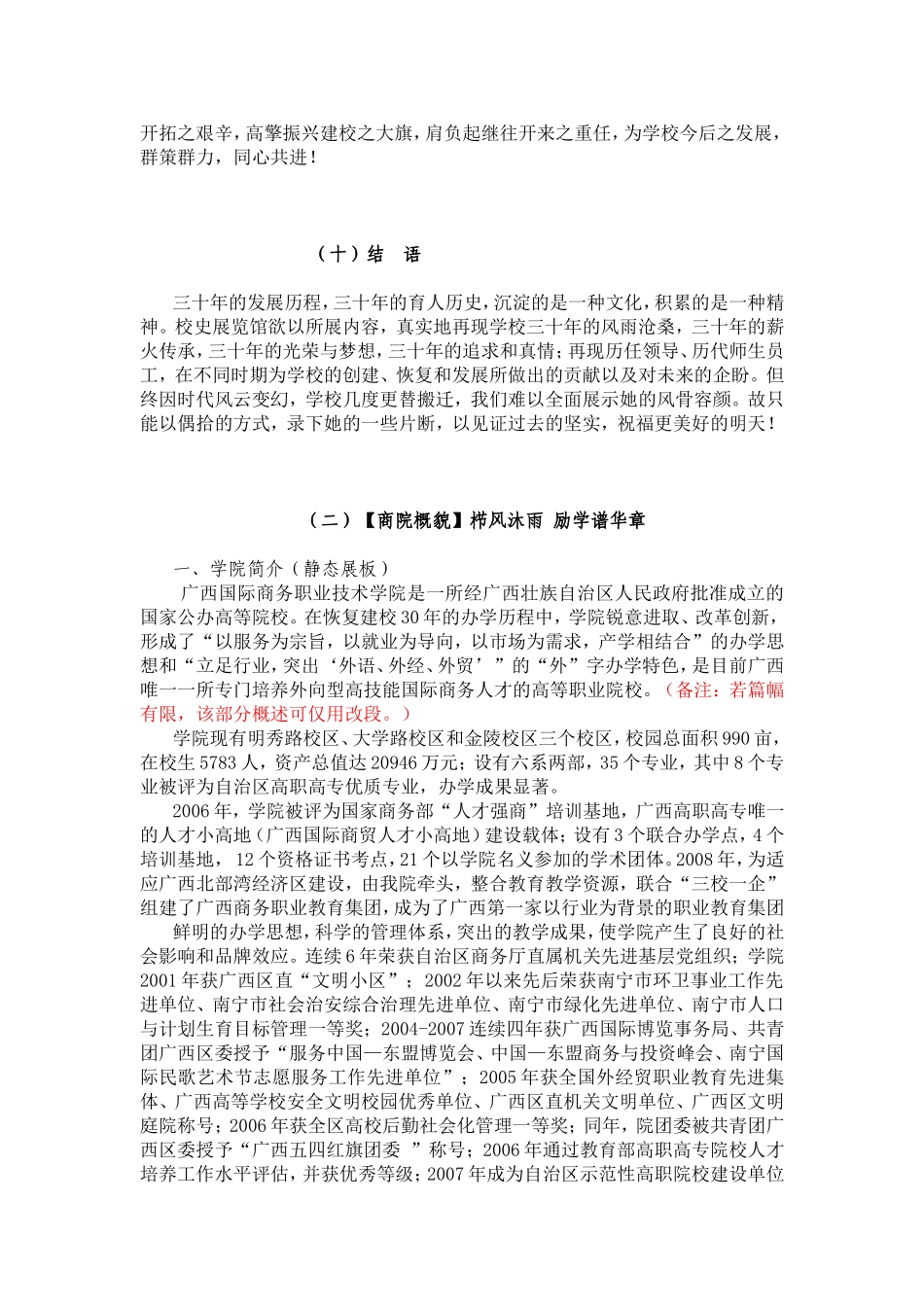 广西国际商务职业技术学院校史展览馆_第2页