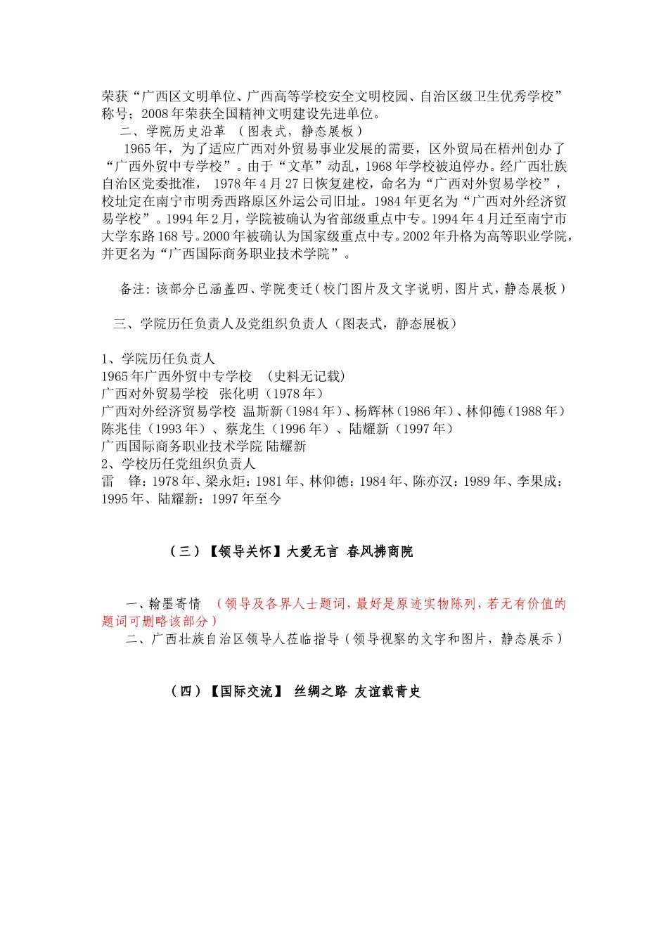 广西国际商务职业技术学院校史展览馆_第3页