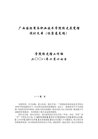 广西国际商务职业技术学院校史展览馆