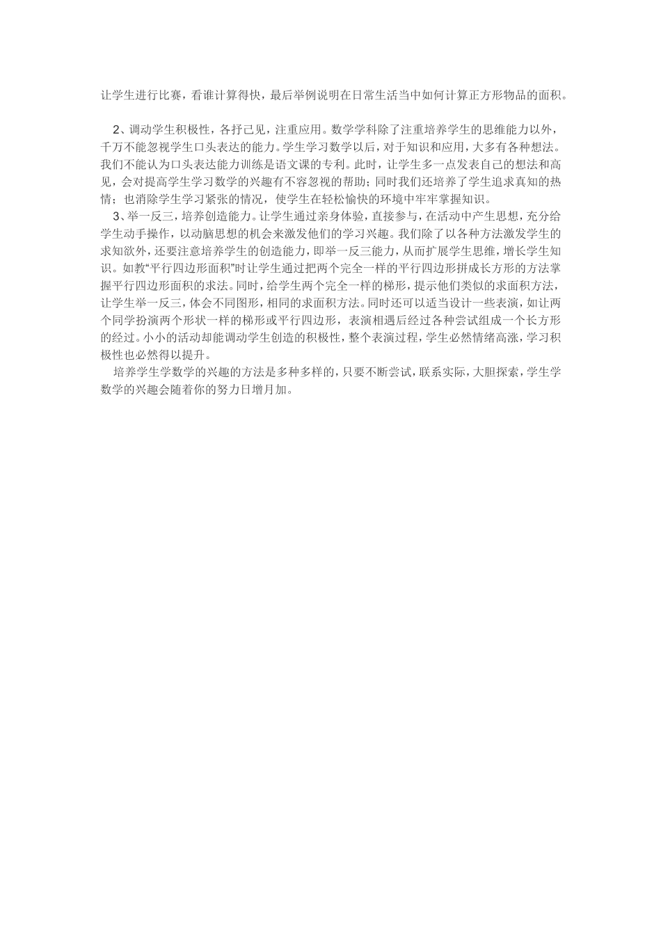 如何培养小学生对数学的学习兴趣_第2页