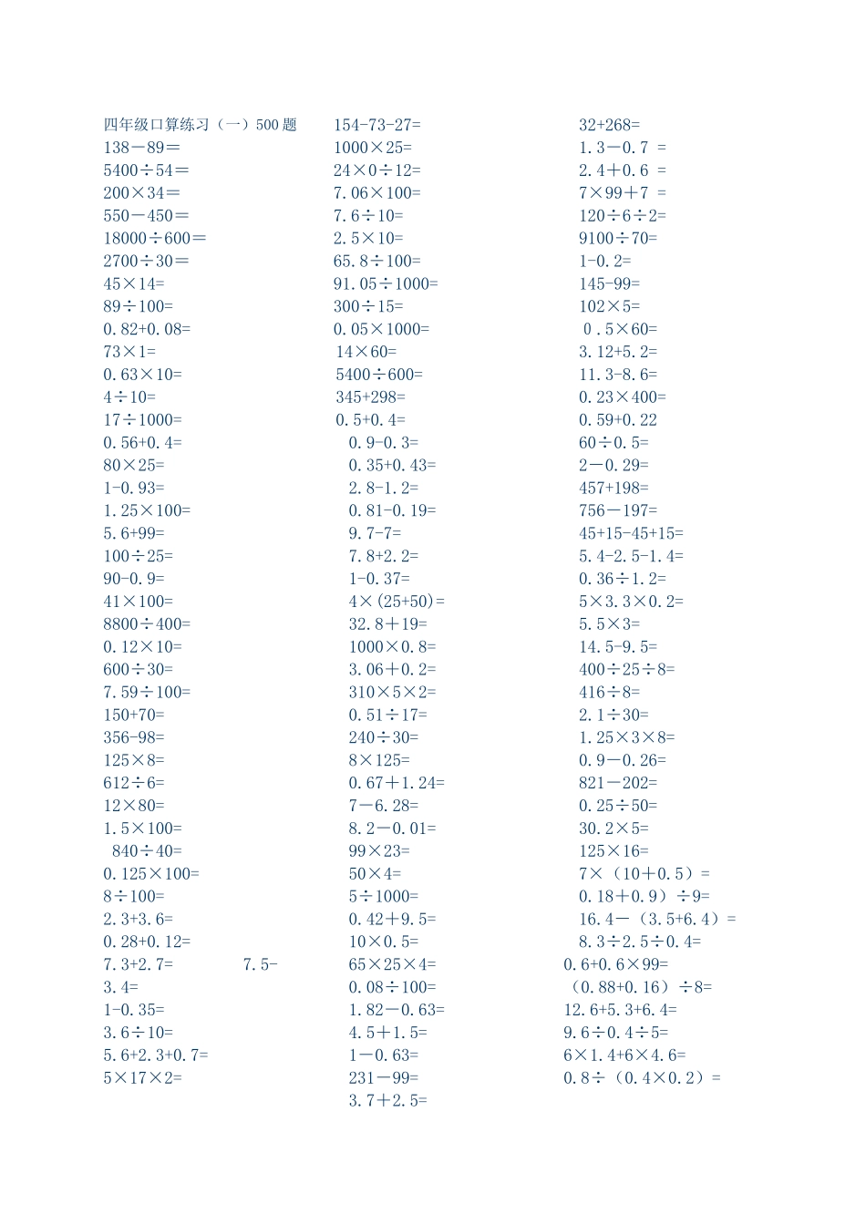 四年级口算练习（一）500题_第1页