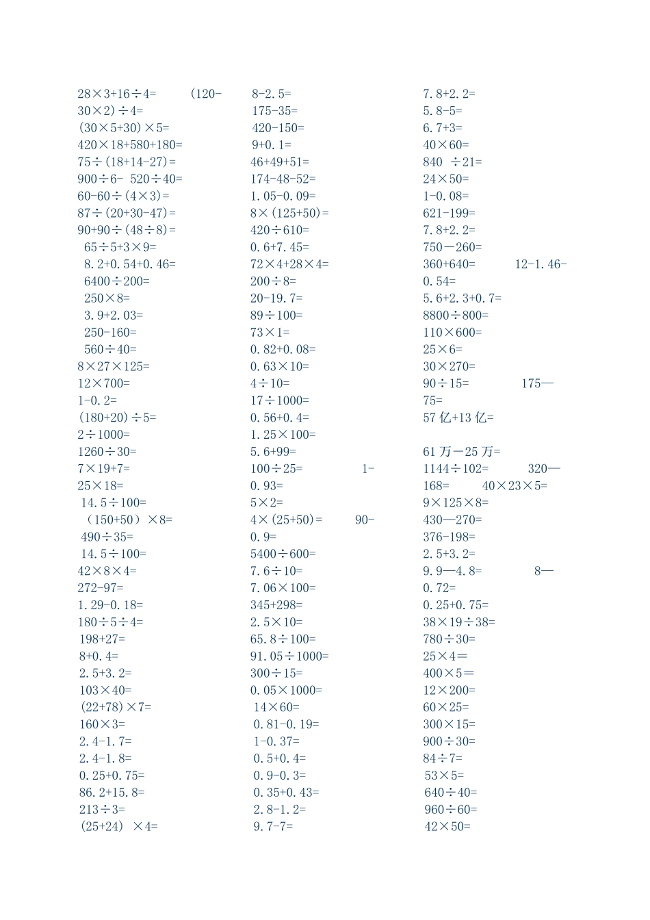 四年级口算练习（一）500题_第3页