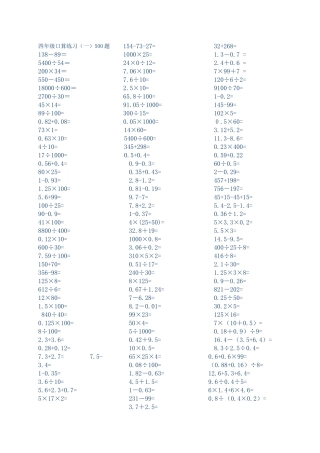 四年级口算练习（一）500题