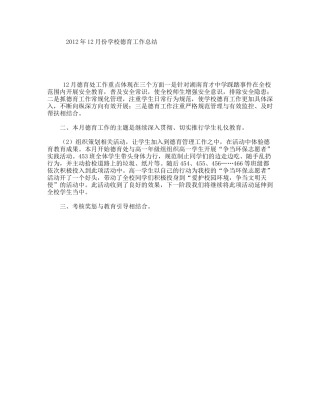 年12月份学校德育工作总结