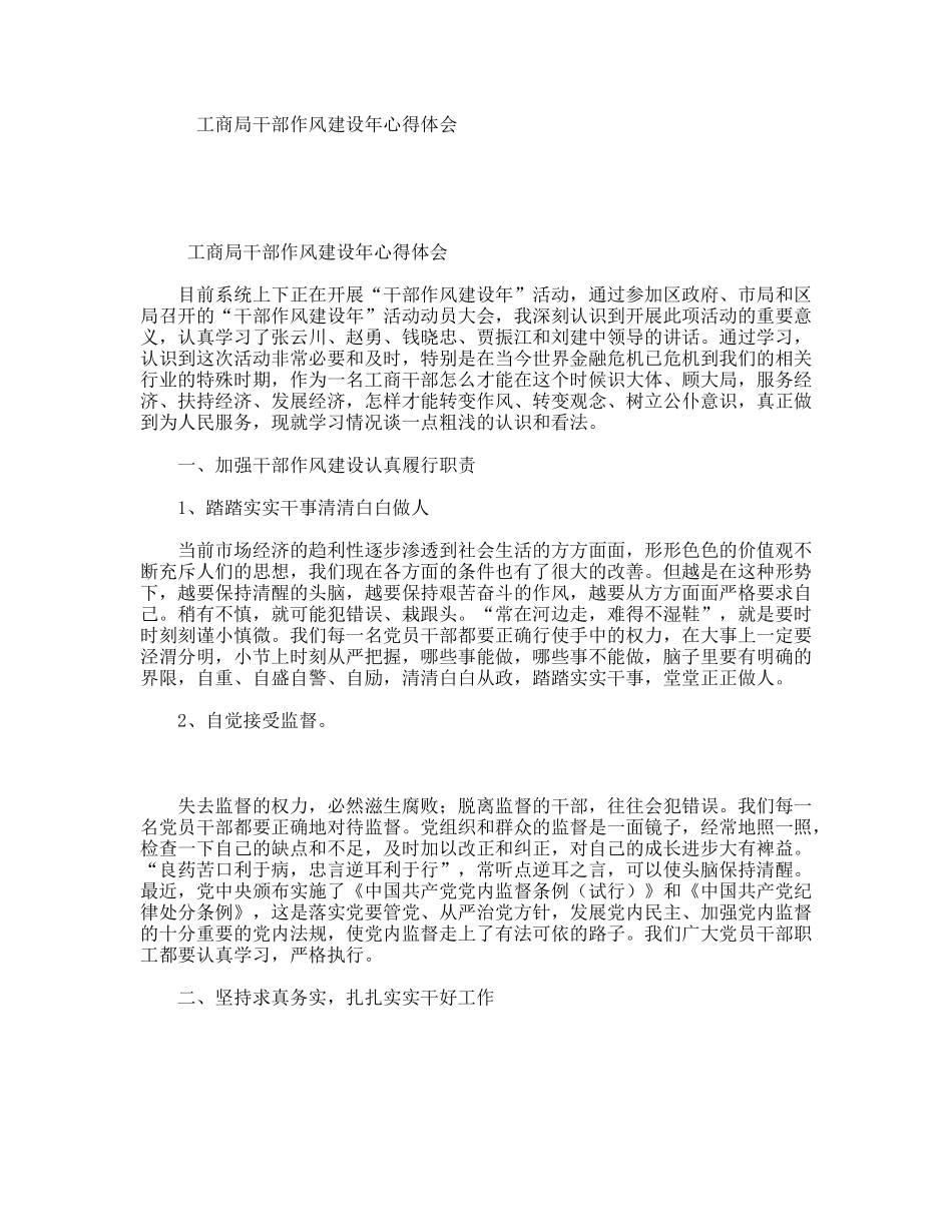 工商局干部作风建设年心得体会_第1页