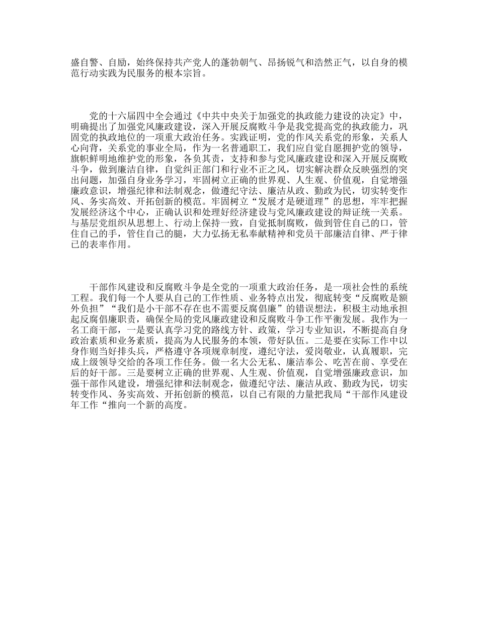 工商局干部作风建设年心得体会_第3页