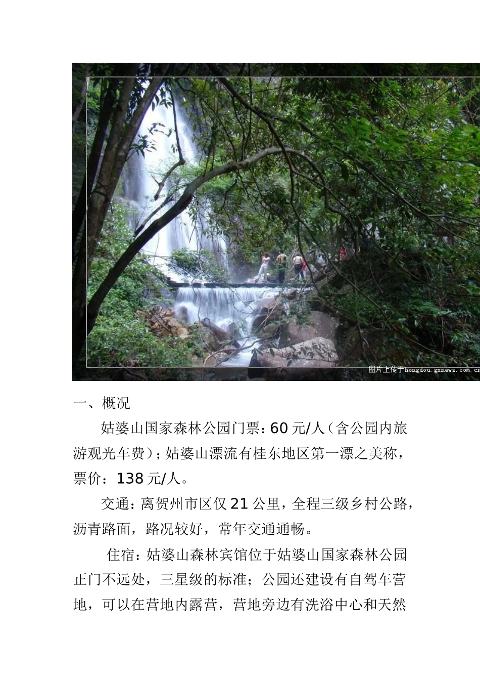 广西贺州姑婆山自驾车游超详细全攻略_第2页