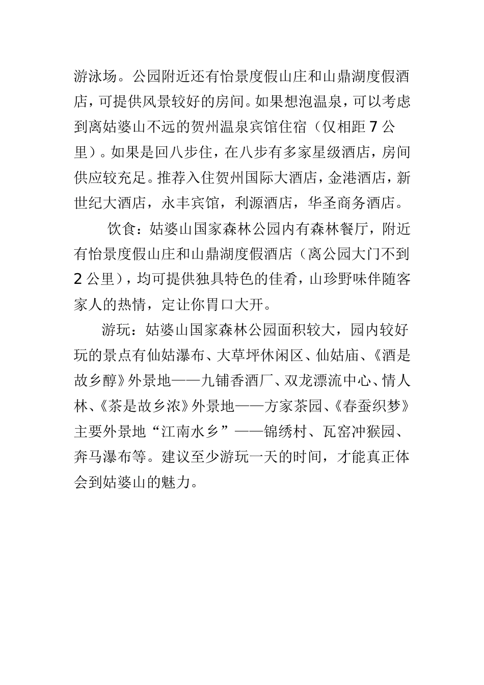 广西贺州姑婆山自驾车游超详细全攻略_第3页
