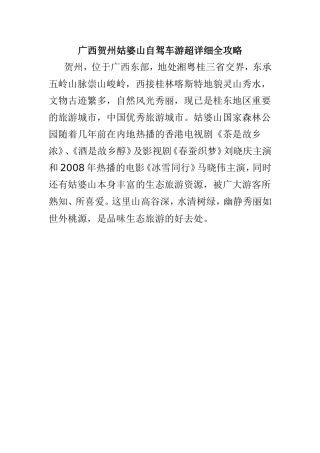 广西贺州姑婆山自驾车游超详细全攻略
