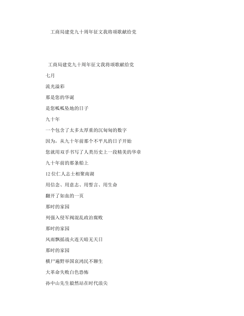 工商局建党九十周年征文我将颂歌献给党_第1页