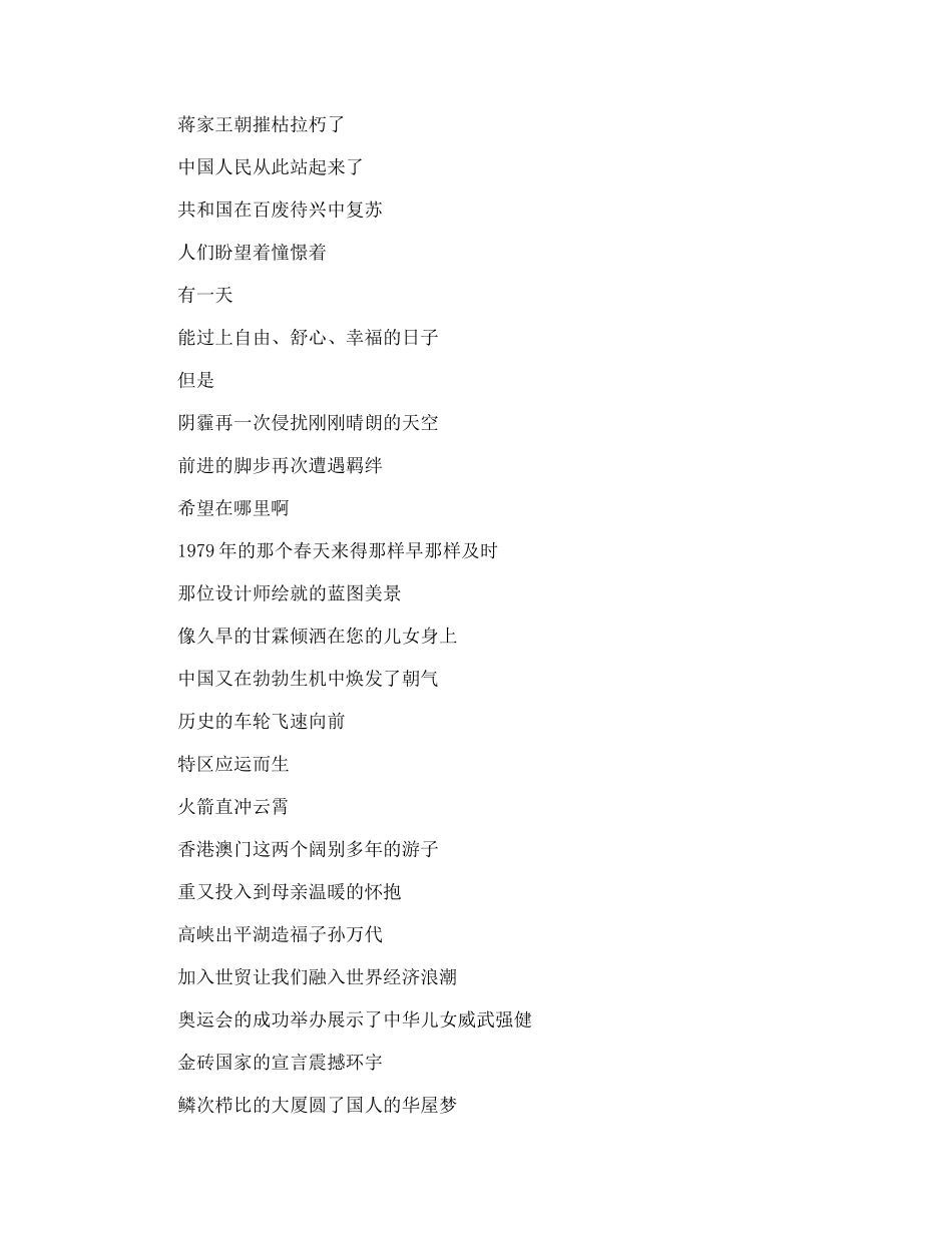 工商局建党九十周年征文我将颂歌献给党_第3页