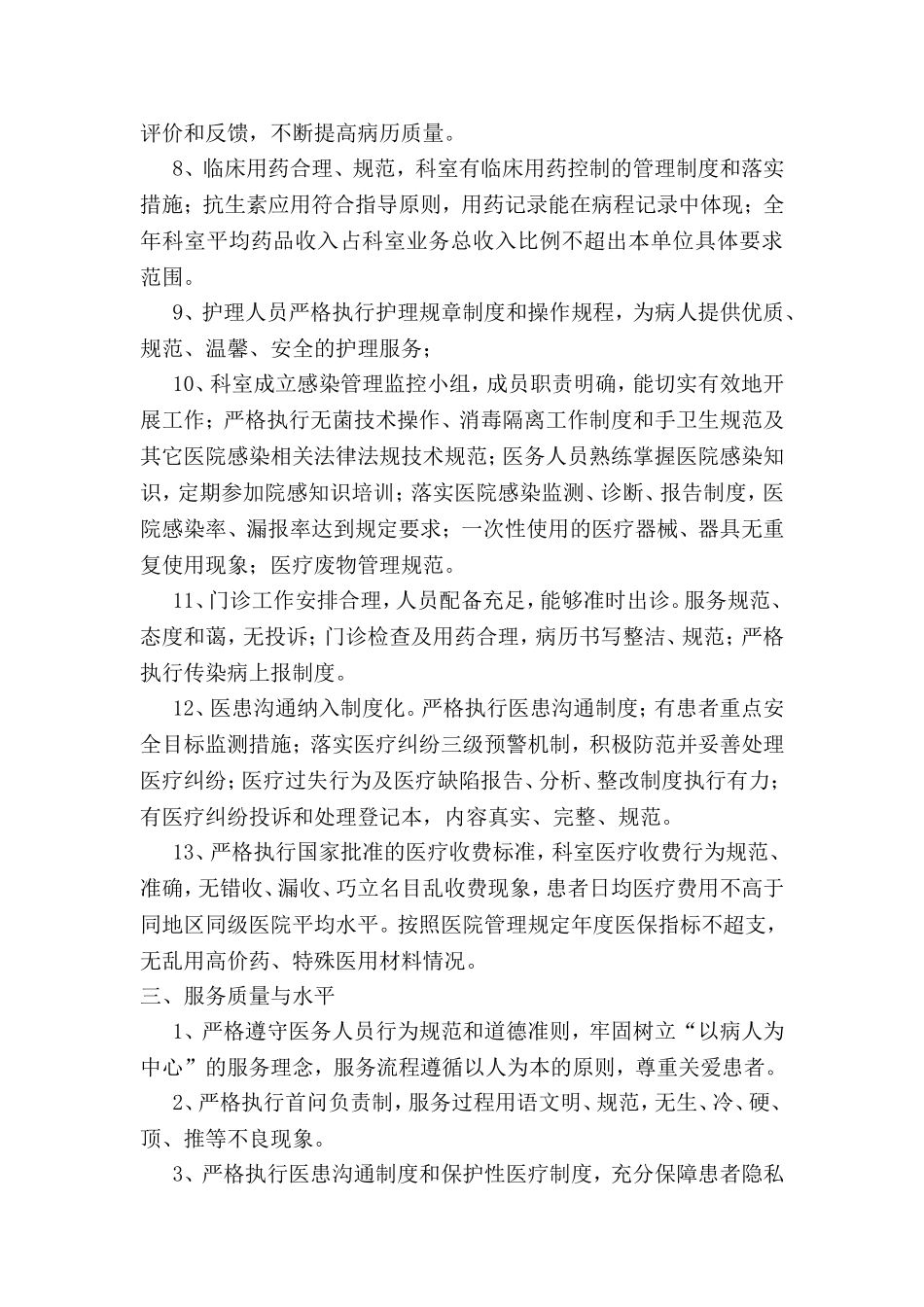 科室质量和安全教育培训计划_第2页