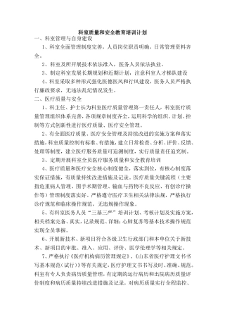 科室质量和安全教育培训计划