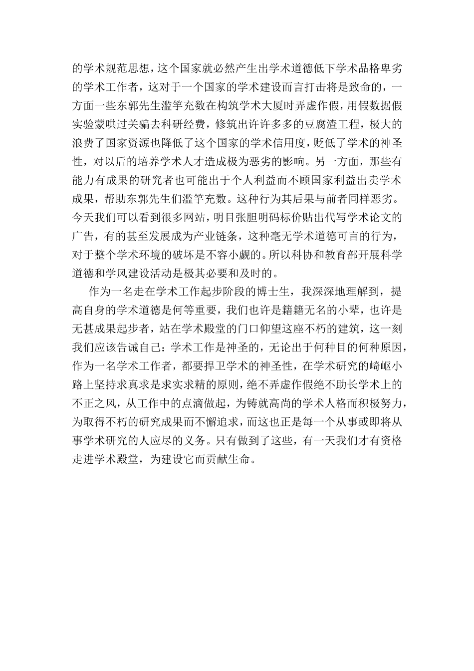 科学道德和学风建设学习心得_第2页