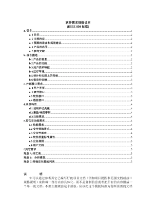 软件需求规格说明