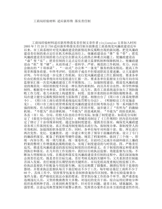 工商局经验材料适应新形势落实责任制