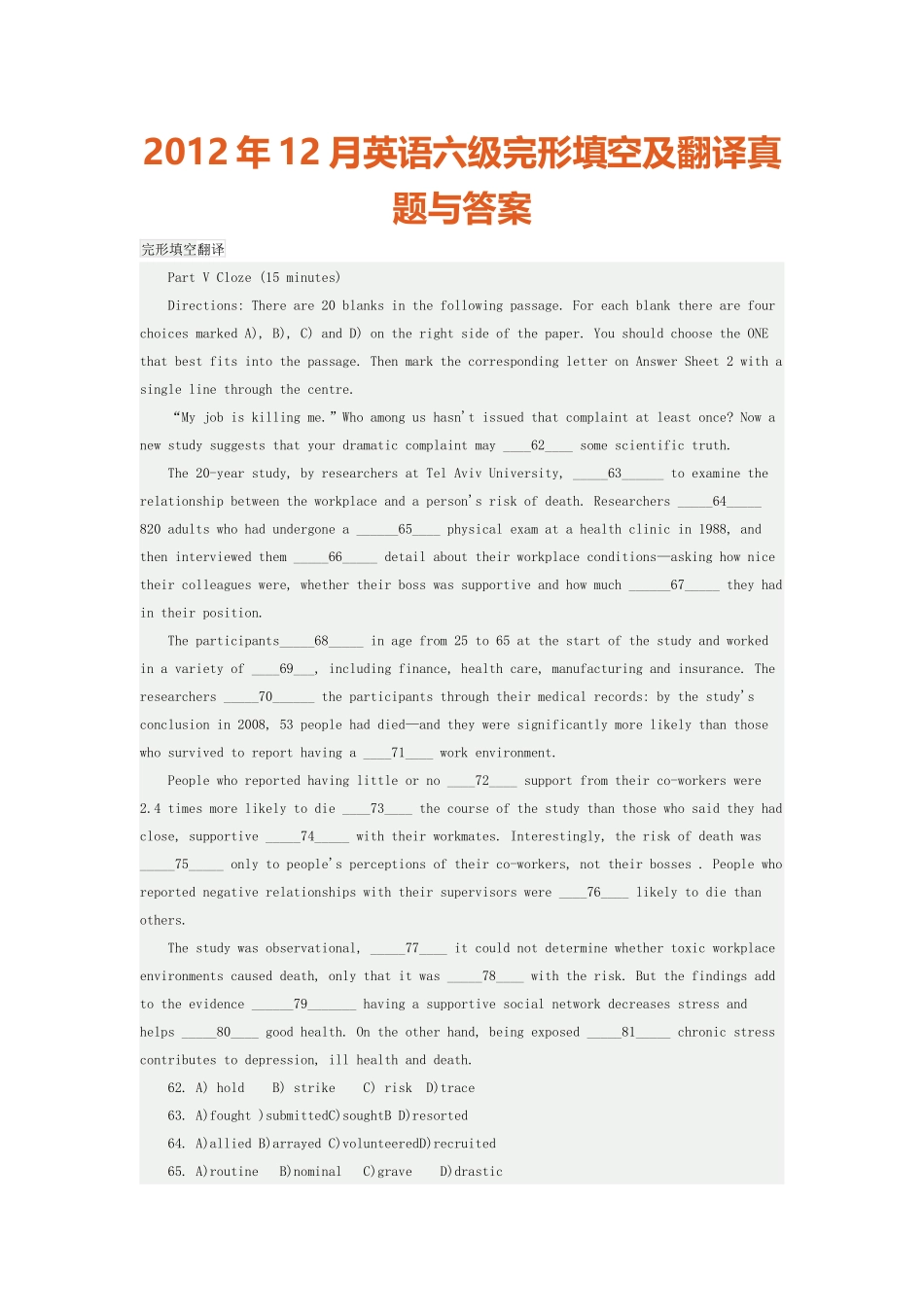 年12月英语六级完形填空及翻译真题与答案_第1页