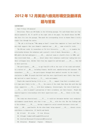 年12月英语六级完形填空及翻译真题与答案